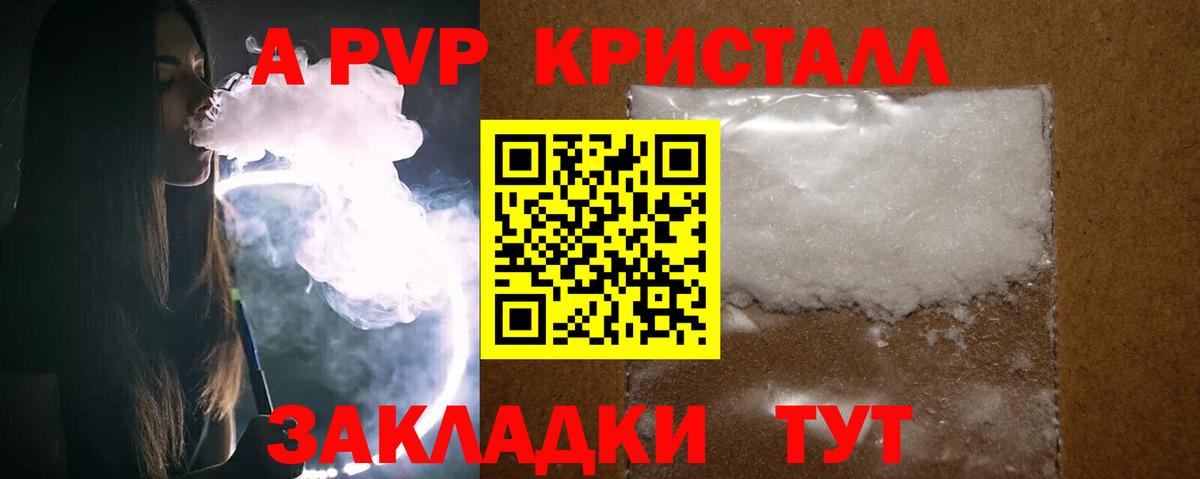 Alpha-PVP крисы CK Людиново