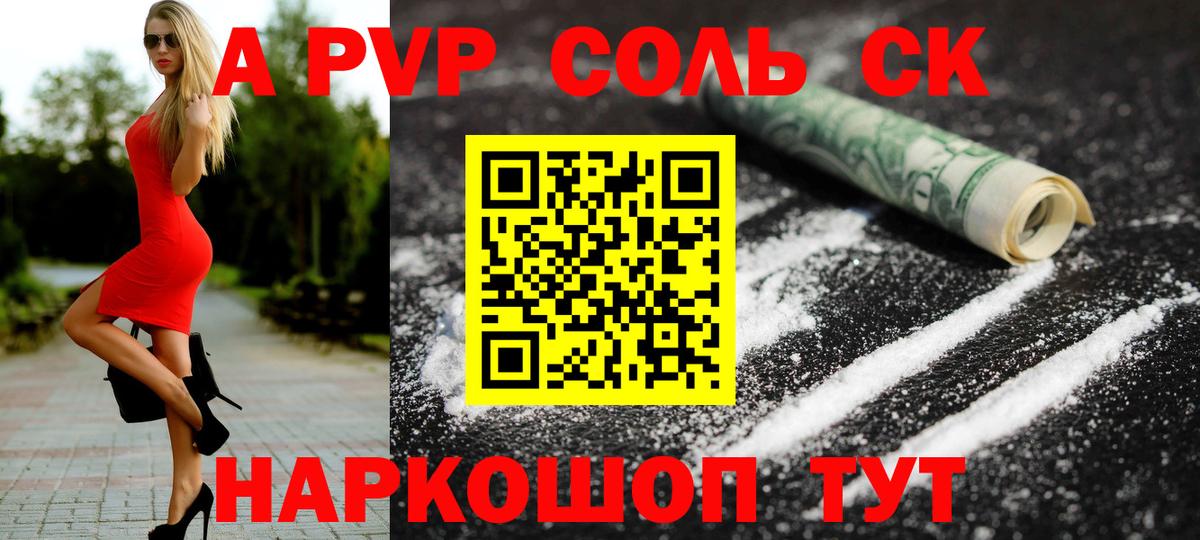 A PVP Соль  Alpha-PVP VHQ  Людиново  Вход с VPN 