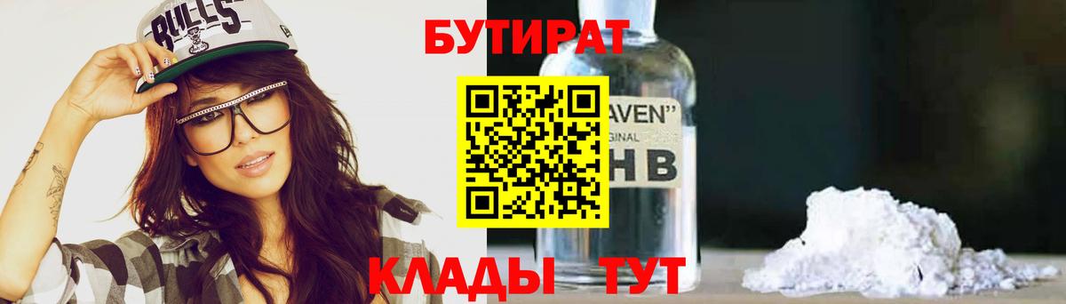 Бутират BDO 33% Людиново
