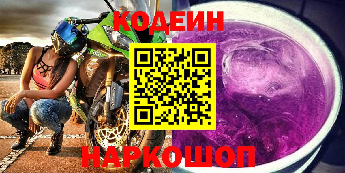 Людиново  Codein напиток Lean (лин)  Вход с VPN  Кодеин напиток Lean (лин) 