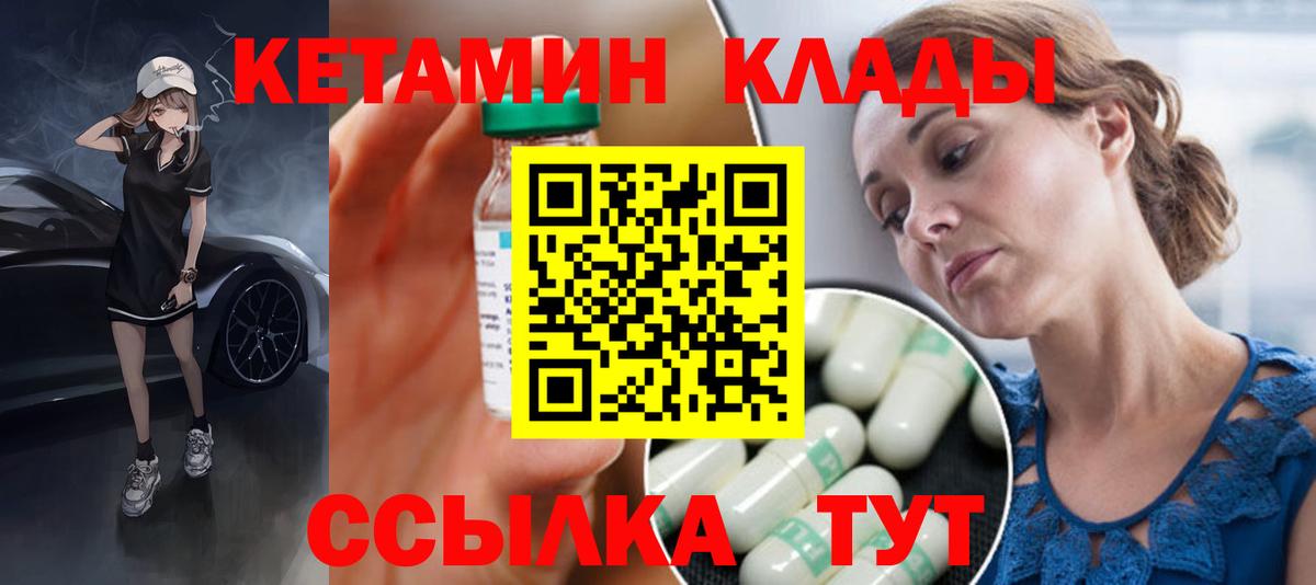 Людиново  КЕТАМИН VHQ  Вход с VPN 