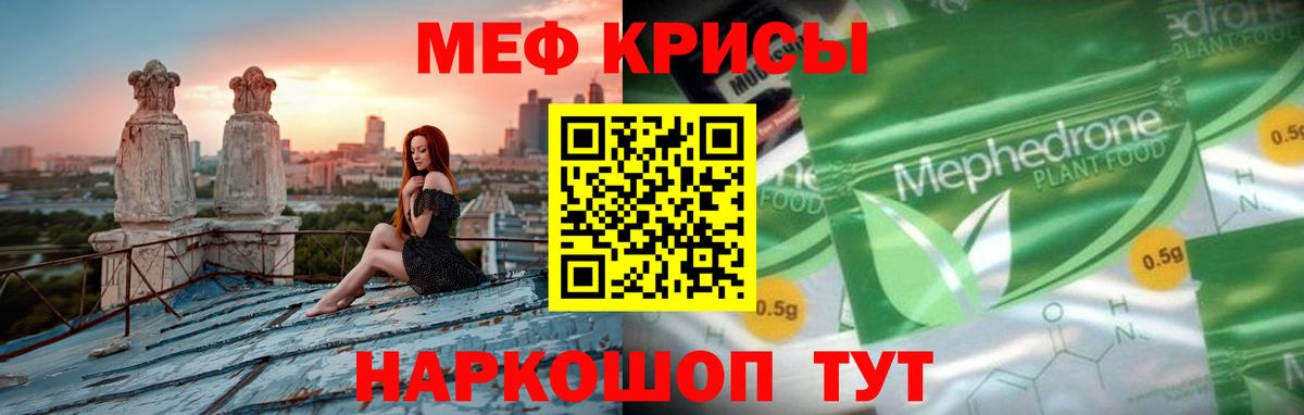 МЯУ-МЯУ мяу мяу  Мефедрон  Людиново  Мефедрон кристаллы  Вход с VPN 