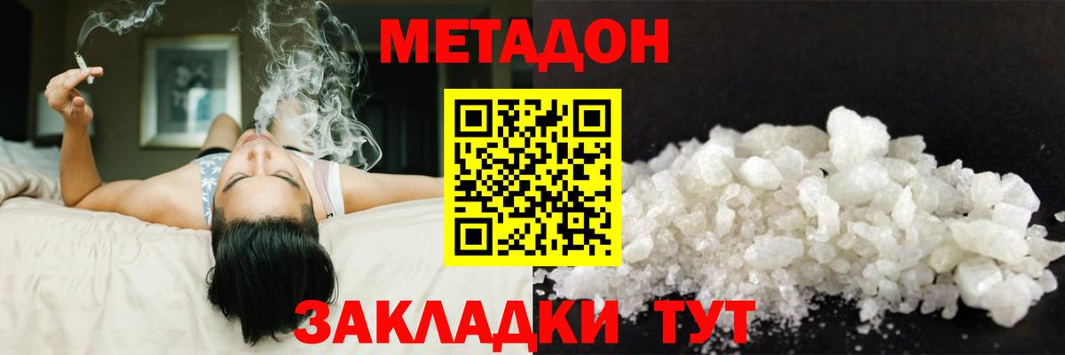 Метадон methadone Людиново