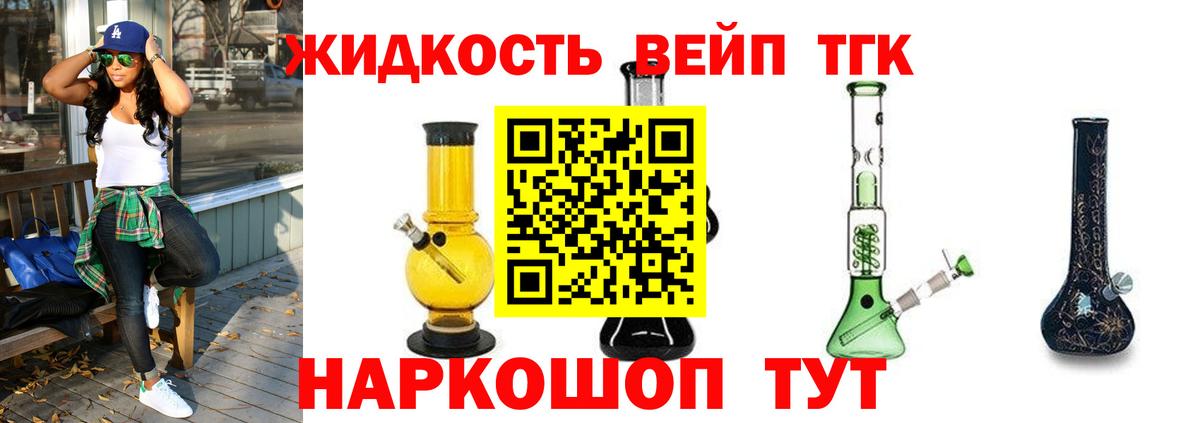 ТГК вейп с тгк Людиново